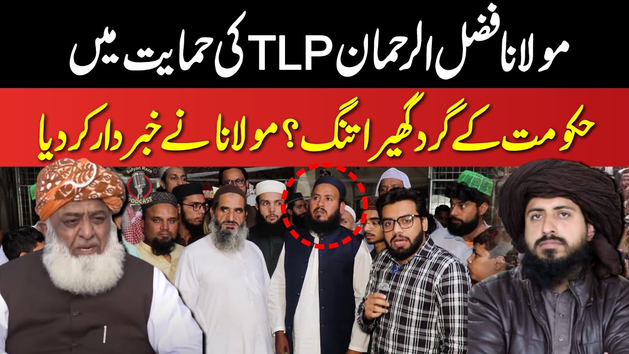 Molana Fazal Ur Rehman Supports TLP Hafiz Saad Rizvi Million March | Sufyan Raza