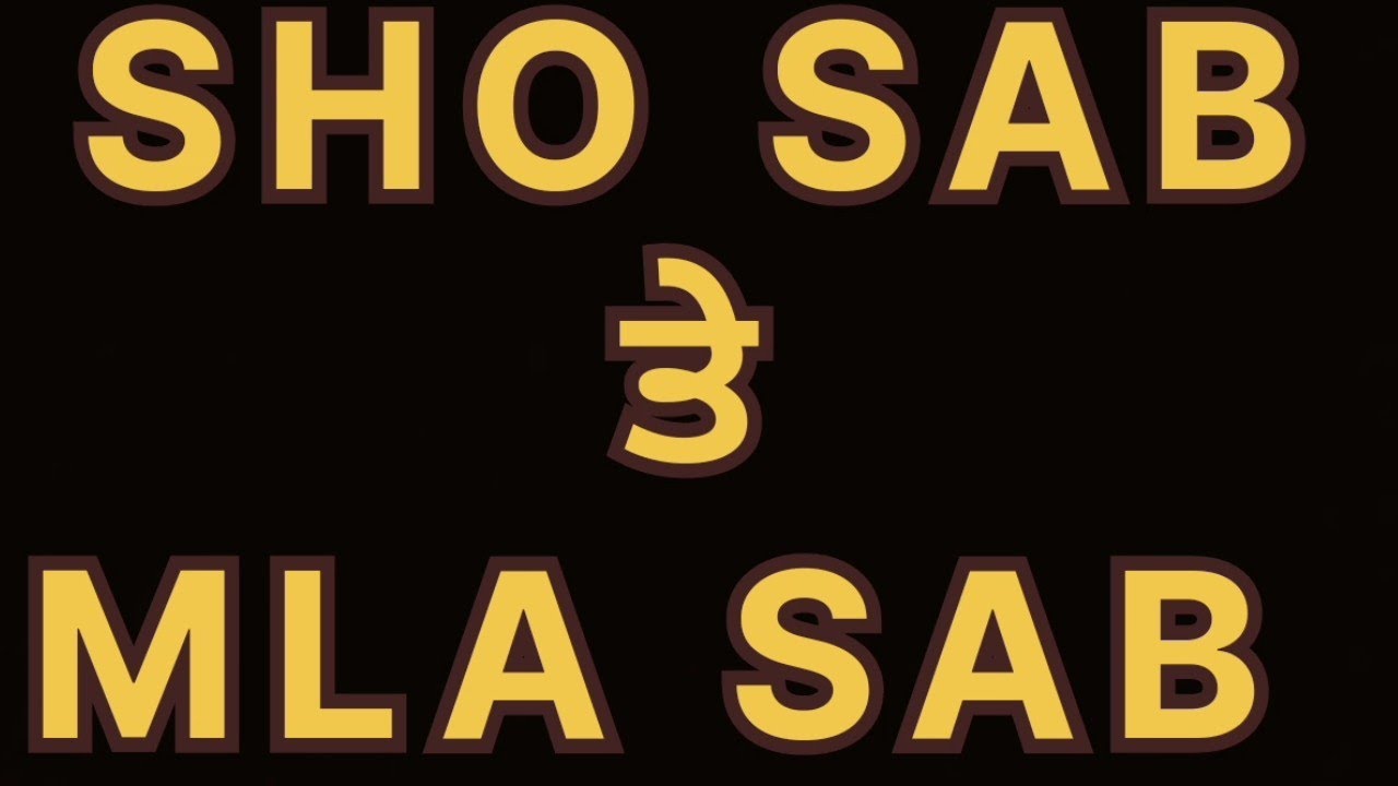 SHO SAB MLA SAB GOOD MESSAGE YouTube sho-sab-mla-sab-good-message-youtube