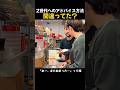 【世代間ギャップ】昭和上司 vs Z世代