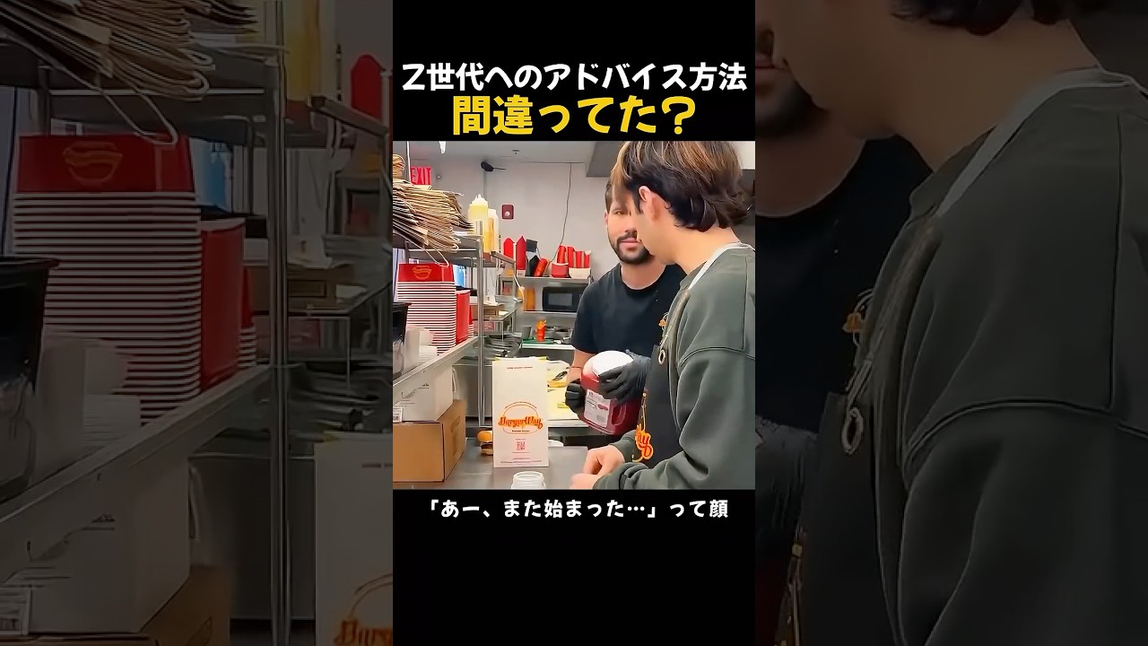 【世代間ギャップ】昭和上司 vs Z世代