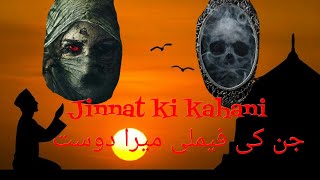 Jinnat Ki Kahani || Jinnat Ki family Mera Dost | |Ek Sachi Kahani