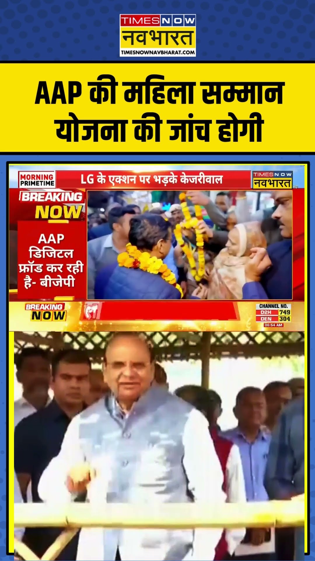 AAP की महिला सम्मान योजना की जांच होगी #shortvideo