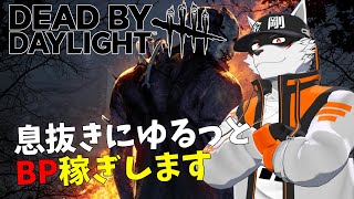 【DBD楽しくてやめられないんだけど】裏で作業しながら息抜きにBP稼ぎ【狼獣人Vtuber金剛ナグサ】 Dead by Daylight
