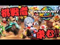 【 参加型 】深夜のマリカ、挑戦者求む！！！！！！ 【 雨海ルカ / WeatherPlanet 】