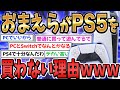 おまえらがプレイステーション5を買わない理由【興味深い2chスレ】【ゆっくり解説】