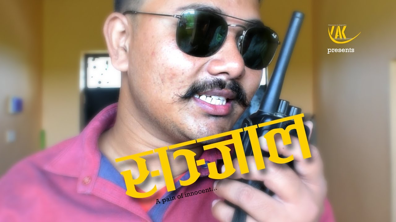 Sanjaal संजाल | A story of reality | 2019 | Full HD | Youth Documentary Movie