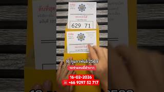 Thai Lottery Result 16 February 2026 | New Lucky Numbers & Jackpot Prediction 💰✨ #thailandlottery