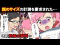 【漫画】「顔を測らせてくれ」ストーカーの歪んだ要求に女子高生が従った結果… → 親から明かされた真相が衝撃【スカッとする話】【アニメ】