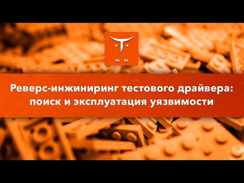 Реверс инжиниринг тестового драйвера // Демо-занятие курса «Reverse-Engineering»