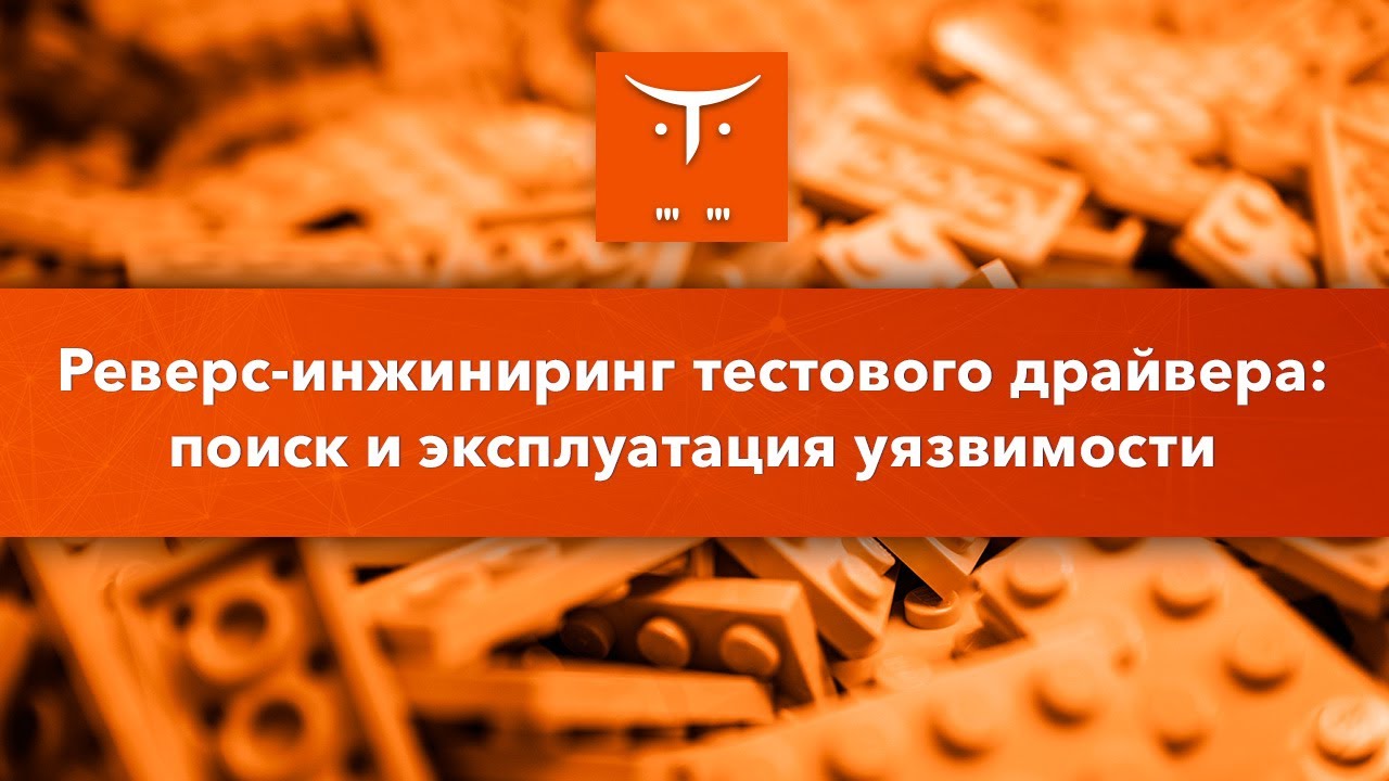 Реверс инжиниринг тестового драйвера // Демо-занятие курса «Reverse-Engineering»