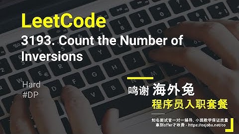 【每日一题】LeetCode 3193. Count the Number of Inversions