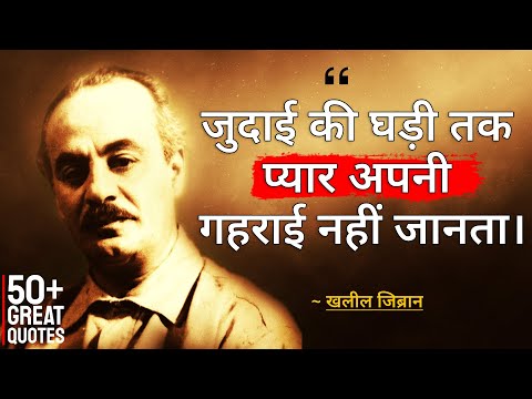 Precious thoughts of Khalil Jibran | Khalil Gibran Quotes in Hindi | Khalil Gibran Best Philosoph...