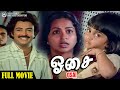 Osai  tamil full movie  mohan  nalini  radhika  baby shalini  nizhalgal ravi  k vijayan