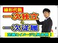 【8】一次独立と一次従属【数学　線形代数】
