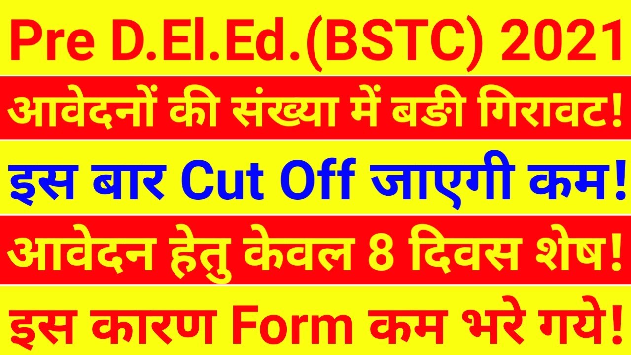 Pre DElEd 2021 Form | Pre BSTC Form Date 2021 | Rajasthan BSTC Form 2021