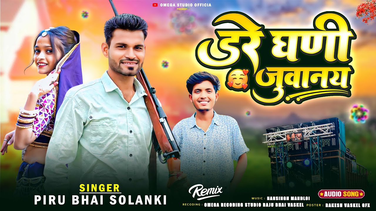 डरे घनी जुवानाय 🔥 Piru Bhai Solanki New Timli Timli 2026 Dare ghani Juvanay Dj Song 