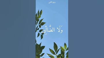 سورة الفاتحة {غَيْرِ الْمَغْضُوبِ عَلَيْهِمْ وَلَا الضَّالِّينَ}