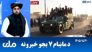 RTA Pashto News | د ماښام اوو بجو خبرونه
