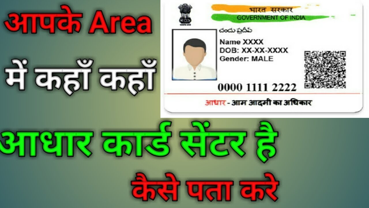 Aadhar Card Kaha Banta Hai Kaise Pata Kare 2021 How to Find Aadhar