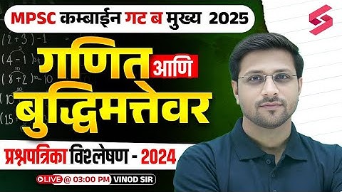 MPSC Combine Group B Mains 2025 | Maths & Reasoning | Paper Analysis of Question Paper -2024 | Vinod