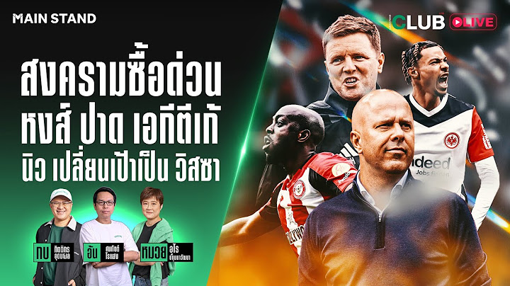 Main Stand Club Live : สงครามซื้อด่วน หงส์ ปาด เอกีตีเก้ นิว เปลี่ยนเป้าเป็น วิสซา | 17 Jul. 25