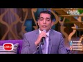 معكم منى الشاذلى - اأستمتع مع المنشد محمود هلال وأغنية القلب يعشق كل جميل
