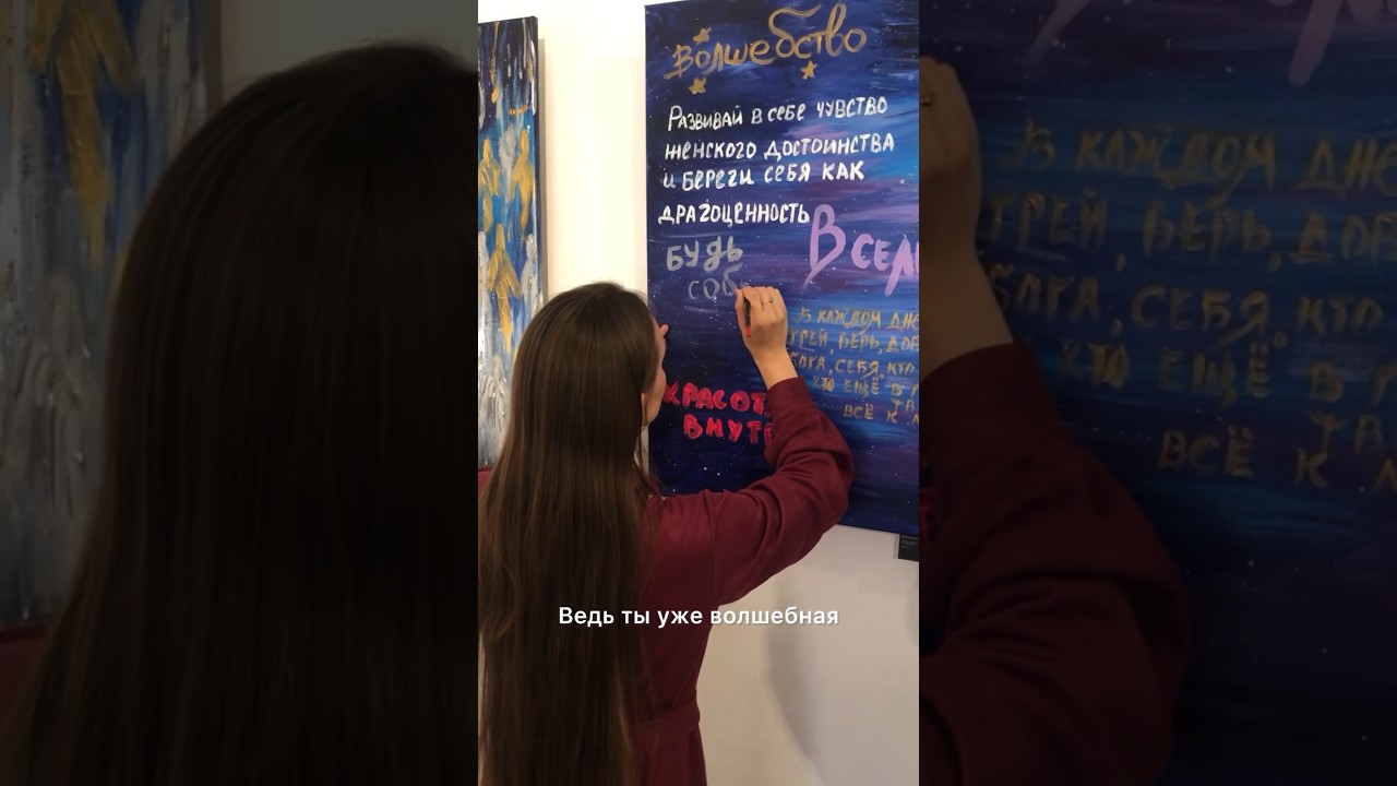 Перфоманс для тебя моей дорогой и космической женщины « Послание от Вселенной через руки женщин».