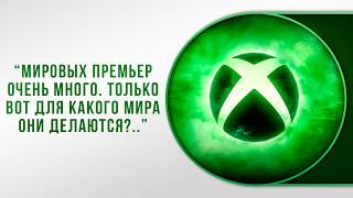 НАКОНЕЦ ИГРЫ - Xbox Showcase 2026