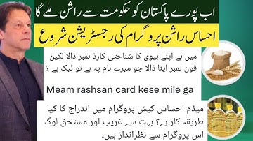 Ehsaas Rashan Imdad Registration || Ehsaas Program Ke Paise Check Karne Ka Tarika || BestFreeAsifKha