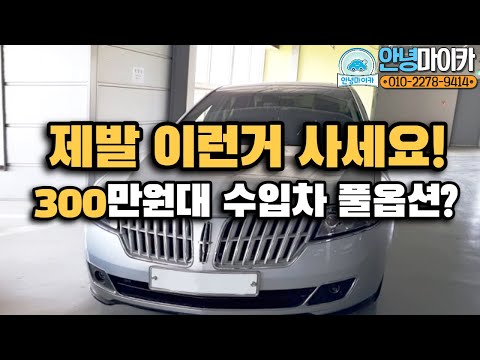 수입차는 비싸다?! 아니요 300만원대 풀옵션 제발 이거 사세요.