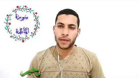 الربع الثالث من سورة المائده رائعه 😍 بصوت محمد النبوى الديب ❤️ ❤️