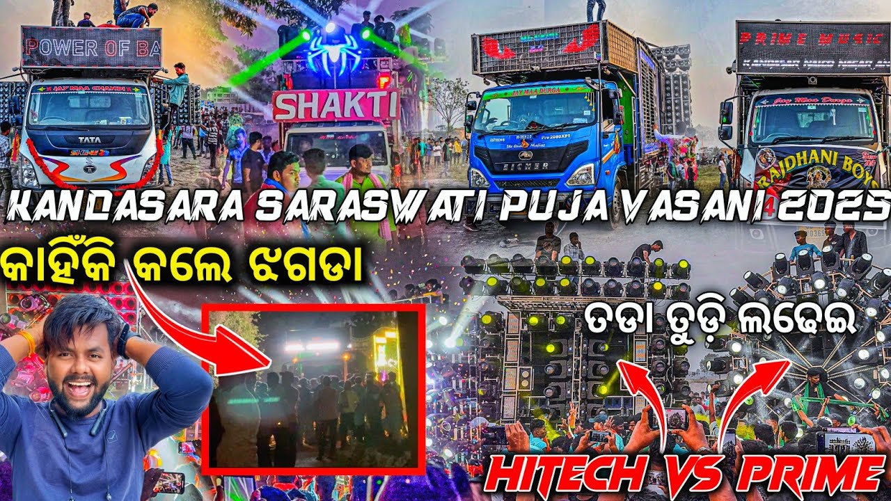 କାହିଁକି ହେଲା ଝଗଡା 🤔 // KANDASARA SARASWATI PUJA VASANI 2025