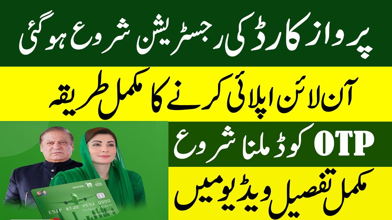 Parwaz Raksha How To Apply Online Parwaz Card | CM Punjab Parwaz Card Apply Online ...
