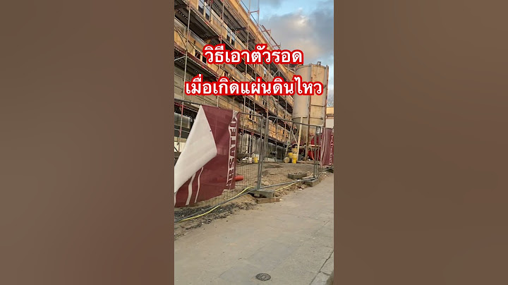 คนดังแห่แชร์ ทำอย่างไรเมื่อเกิดแผ่นดินไหว #earthquake #thailand #ประเทศไทย#amarintv34 #ตึกถล่ม