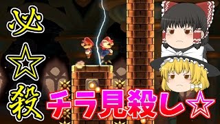 （ゆっくり実況）「スーパーマリオメーカー＃8」スピランを極めたい男[SuperMarioMaker鬼畜コースへの挑戦]