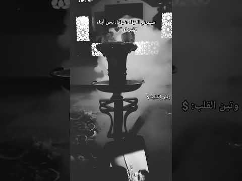 فليموت الفؤاد شوقا نحن أبناء الكبرياء ندم فراق شوق اكسبلور  لايك تصميمي حالات واتس