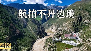 山那邊是不丹！深入西藏南端300公里邊境，上帝視角俯瞰喜馬拉雅#旅行#西藏#tibetan#歷史#知識#旅游#history#tibetanvlogger#自駕游#西藏美景