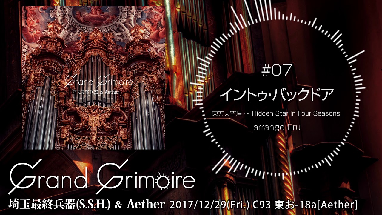 □C93 Grand Grimoire / 埼玉最終兵器(S.S.H.) ＆ Aether - YouTube