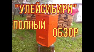 картинка: Улей из массива. Полный обзор улья от компании 