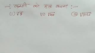 how to simplify square root in hindi||learning maths