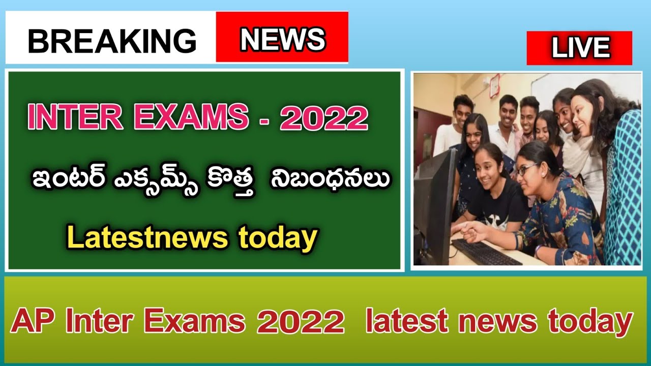 AP Inter Exams 2022 Latest News Today | AP INTER EXAM 2022 | Inter exams 2022