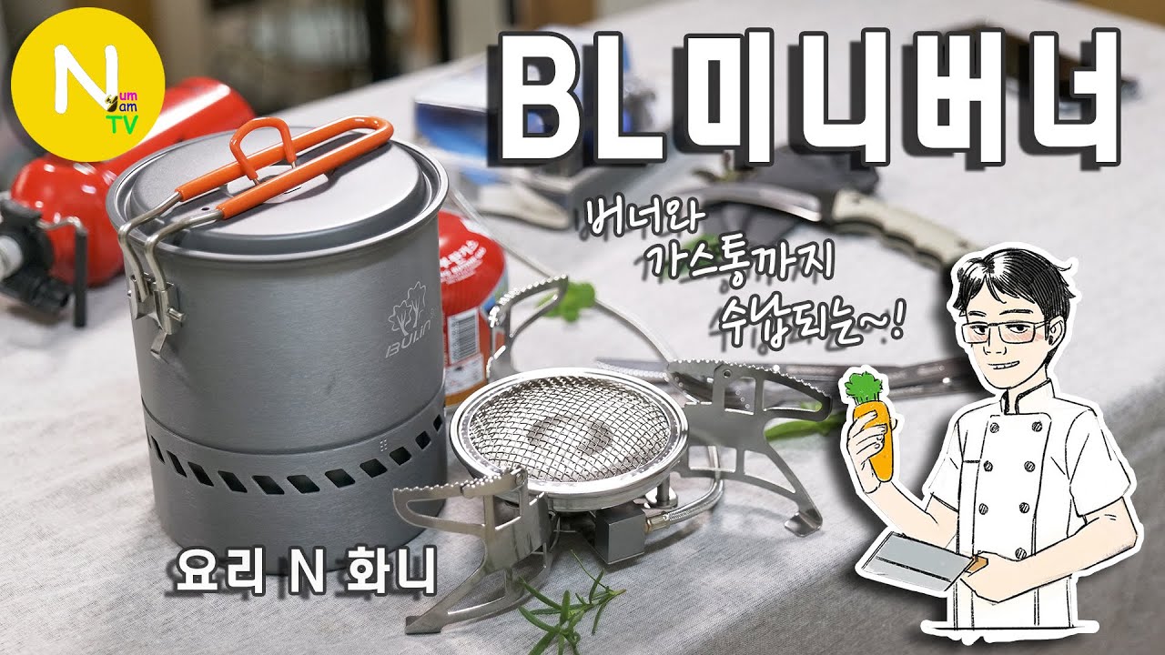 [요리 N 화니] 버너와 가스가 코펠속에~! 'BL100-B15 코펠세트' / BULIN Stove / 미니버너  / 캠핑버너 / Asia Food / 늄냠TV