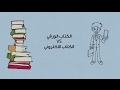 الكتاب الورقي الكتاب الإكتروني
