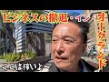 【オークランドのビジネス撤退状態を探る】サンフランシスコ、サンホセに続いて、オークランドではビジネス衰退はどうだろう？　やおら思いついたが最後、次の瞬間には iPhone片手にバートに飛び乗っていた。