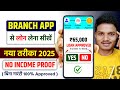 Branch App Se Loan Kaise Le 2025 | Branch App Se Kaise Loan Le | Apply Personal Loan | Branch Laon