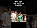 백대식 회장 연극 임대아파트 배우들 만나다