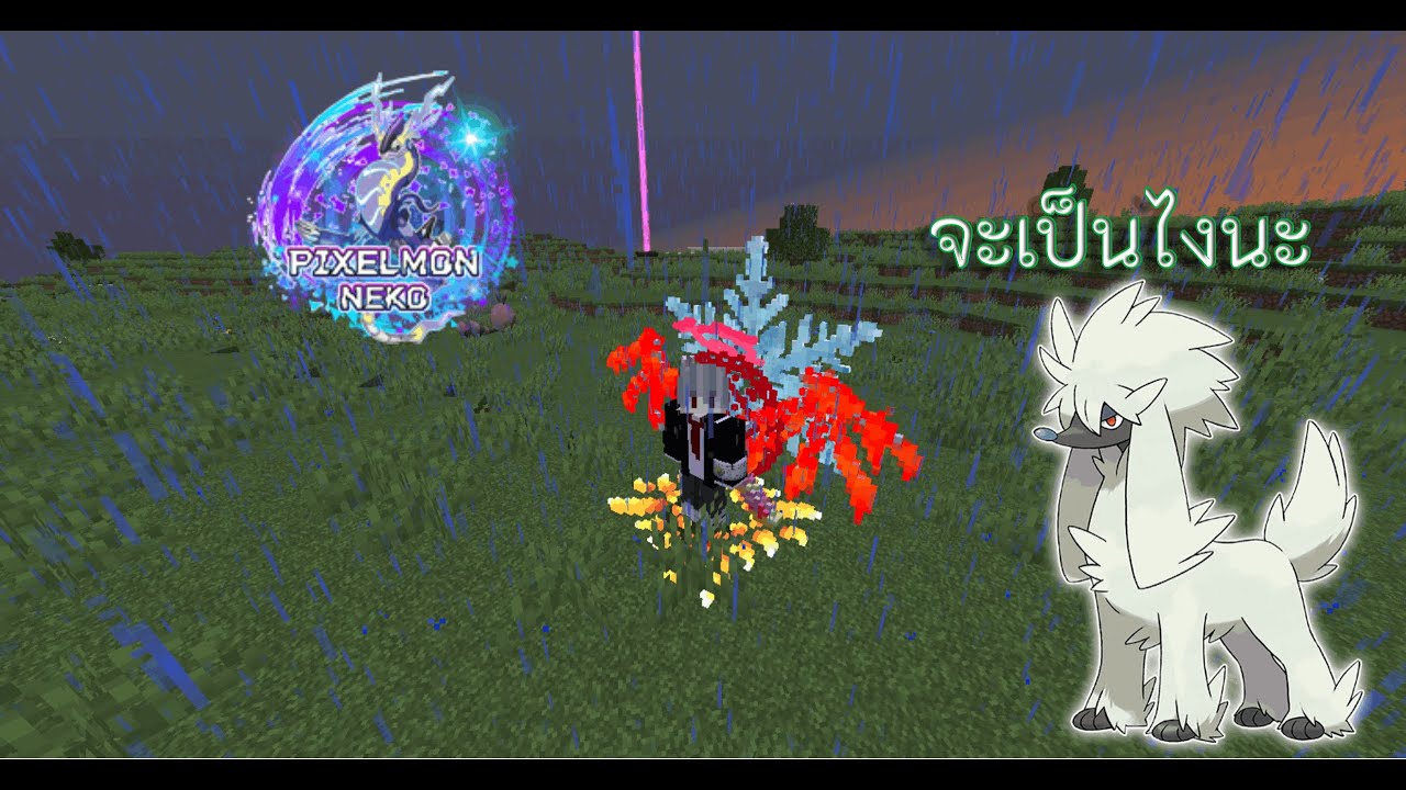 Minecraft Pixelmon Neko EP 46 การปั้น ทริมเมียน จะเป็นไง - YouTube
