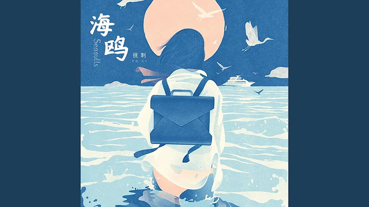 海鷗 - 天天要聞