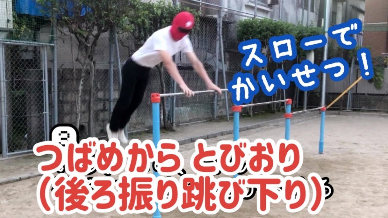 小学生向け 鉄棒の出来たらすごい技って何がある 11種の鉄棒遊び技 おうちblog