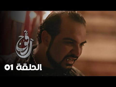 EP 01 Ragouj | الحلقة 01 | رڨوج | Offert par NessmaPlay